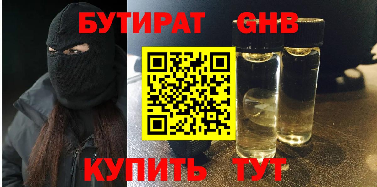 Бутират оксана Дальнереченск