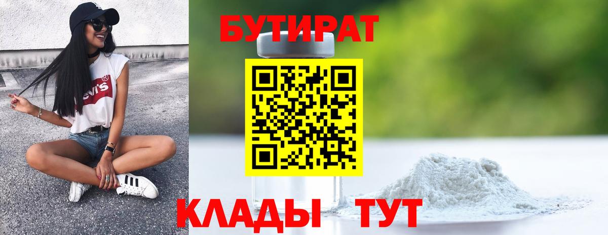 Дальнереченск  Бутират бутандиол  Вход с VPN 