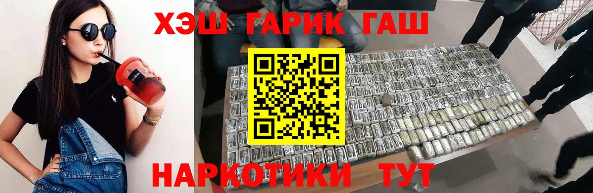 ГАШ гашик  ГАШИШ ice o lator  Дальнереченск  Вход с VPN 
