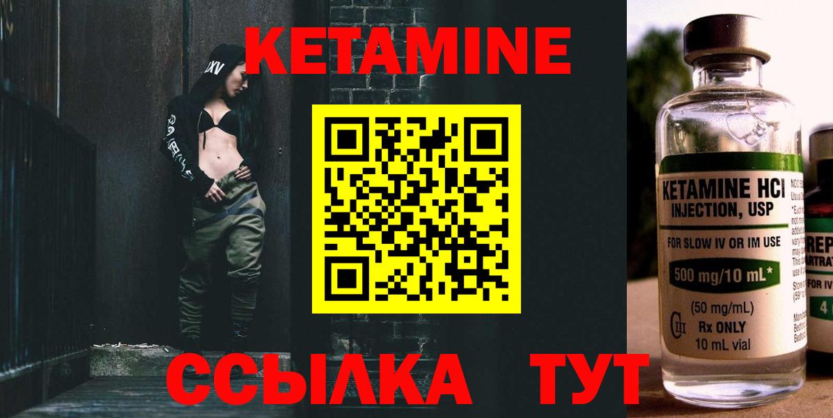 КЕТАМИН ketamine Дальнереченск