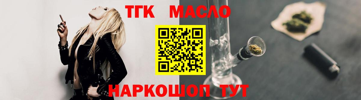 ТГК жижа Дальнереченск